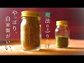 【大葉大量消費】里山の大葉ふりかけの作り方『農家さんの方法』最強パリパリ~どうだ⁉