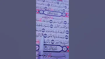 ولسوف يعطيك ربك فترضى سورة الضحى الشيخ ماهر المعيقلي Shortsvideo القرآن الكريم Quran 