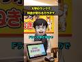 大学のランクで料金が変わるカラオケ