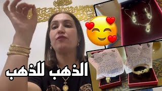 شریت الذهب بش نستقبل بنتي ندی ❗ملي تخرج من الحبس😳🔥