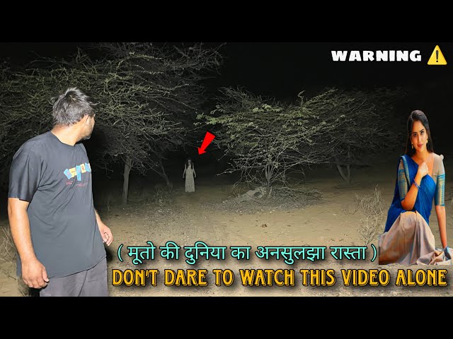 भूतिया लड़की | Real Ghost Walk On Road | रात 12 बजे | Haunted Devil Baby Girl | Creepy Women class=