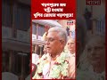 Dilip Ghosh মন্ত্রী হওয়ায় খুশির জোয়ার Kharagpur-এ | #shorts