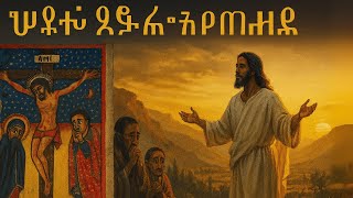 Celebrity What the Ethiopian Bible Reveals Jesus Was Never Crucified Wealth