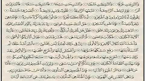 سورة النازعات مكررة 7 مرات المنشاوي رحمه الله