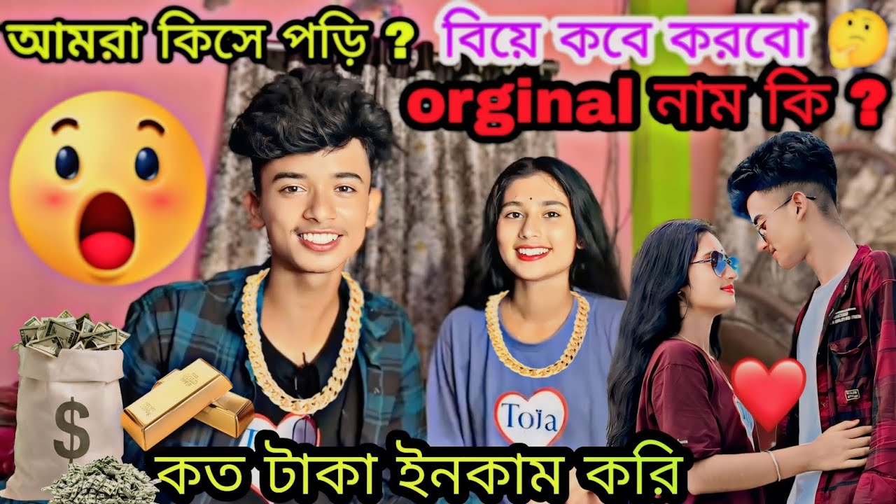 কত টাকা ইনকাম করি আমি 🤔 আমরা কিসে পড়ি ?বিয়ে কবে করবো 🤔 #jimroyofficial #bangla #qna