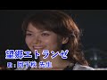 望郷エトランゼ / 岡千秋
