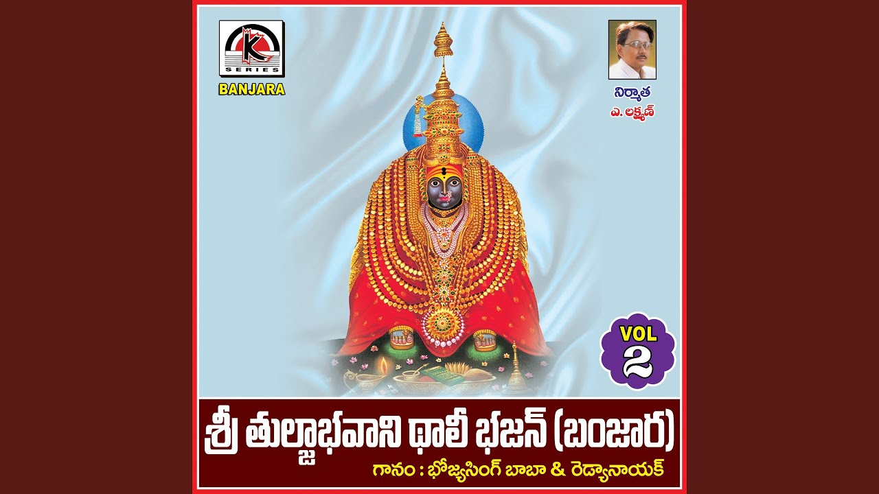 Sri Tulja Bhavani Thali Bhajan, Vol. 2 (feat. Reddya Naik)