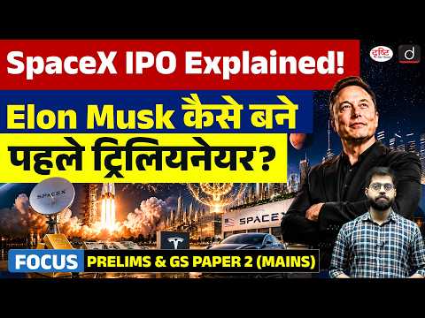 SpaceX IPO and How Elon Musk Becomes World's First Trillionaire | Current Affairs Hindi