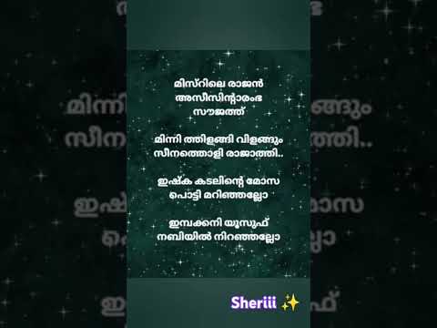 Misirile Rajan Song Trending Mappilappattu Song Lyrics Malayalam