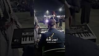 جديد احمد الطيب طير وساجني بيدك مفتاحي