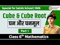 Cube and Cube Root | Sainik School Class 6 Maths | घन और घनमूल | Sainik School Maths