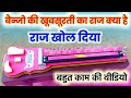 मिनी बैन्जो मात्र 9500 बैन्जो का राज और खूबी क्या है इस बैन्जो मे बैन्जो कैसे बनाये मो 6392581421