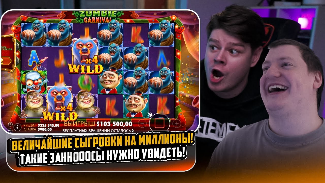 Великие сыгровки Мелстроя в Zombie Carnival, Xmas Drop, Dog House, Sugar Rush 1000, Zeus vs Hades!