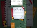 ၄၈.ကျားချင်းကိုက်ရာ သမင်ကူမှားသည် ("က"ဖြင့်စသောစကားပုံများ)