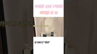 디테일 장인 부쉐론 미친 디테일 ,,