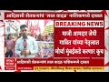 Adivasi Farmers Protest : विविध प्रलंबित मागण्यासाठी आदिवासी शेतकऱ्यांचे लाल वादळ नाशिकमध्ये दाखल...