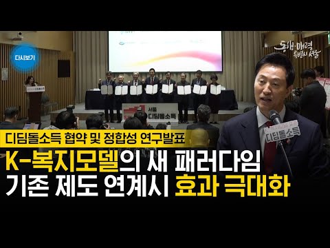 디딤돌소득 K-복지 비전 발표 및 공동연구 업무협약식