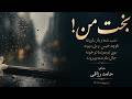 بخت من شعر و تنظیم حامد رزاقی My Fate Music By Hamed 
