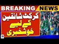 Good news for cricket fans  pakistan cricket  geo news