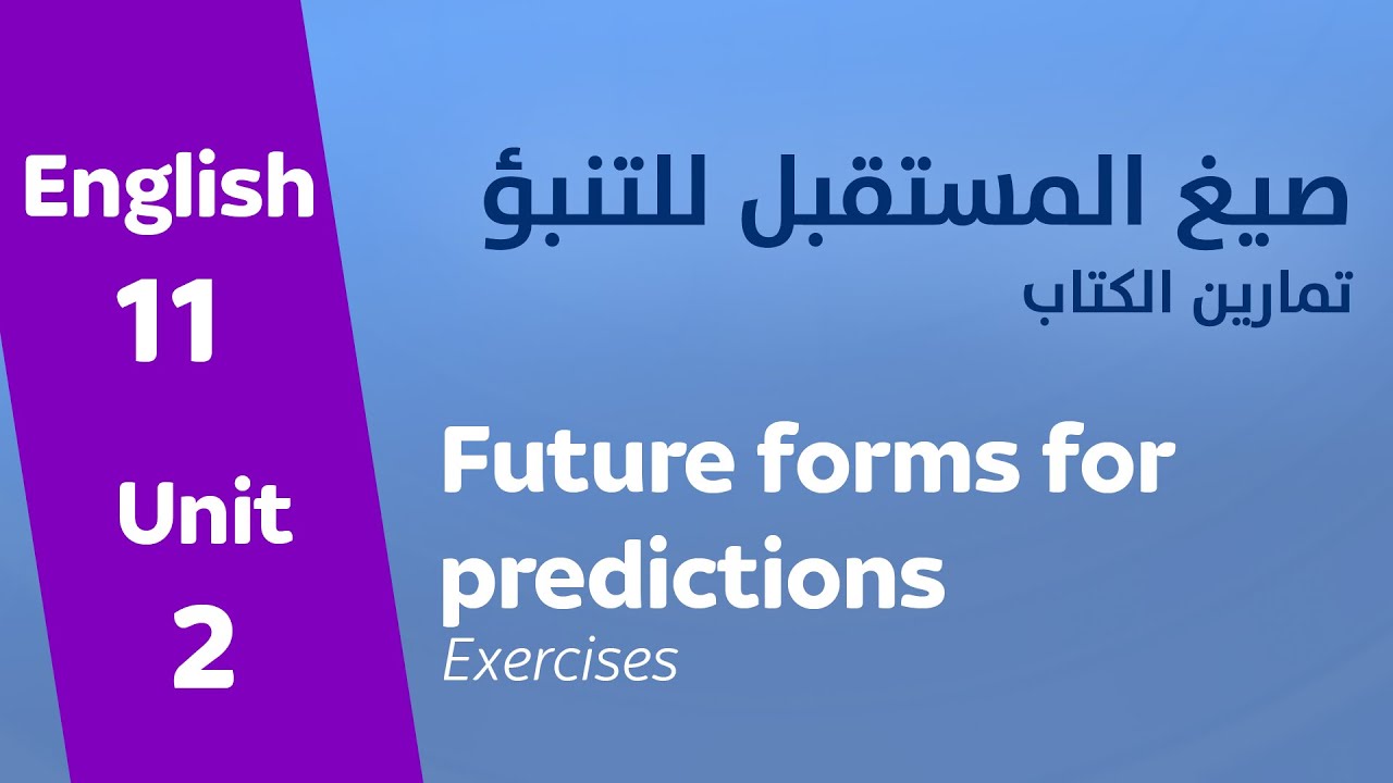 Future predictions exercises | تمارين أزمنة المستقبل للتنبؤ | إنجليزي مشترك | 2009 |