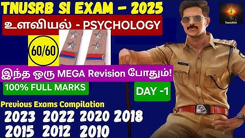 TNUSRB SI Psychology PYQ (உளவியல்) Revision  Day-1 | SHORTCUT &TRICKS |Most Expected Questions 
