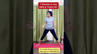 #shorts।Hips kam karne ki exercise।hips and thigh fat। #shortsvideo। #viral। stay fit with abhilasha