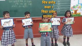 Vidya Pravesh Activity by class 1