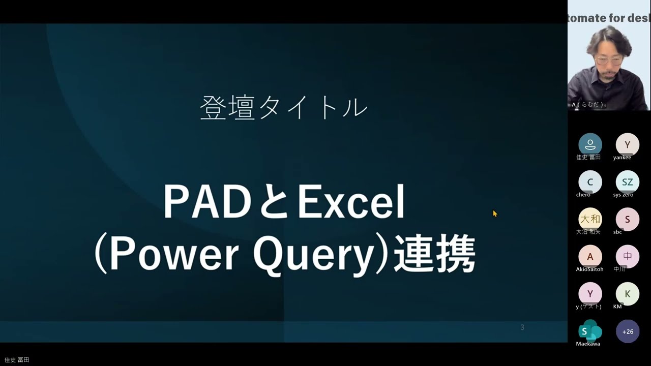 MicrosoftPowerAutomate基礎マスター講座！自動化で加速する魔法