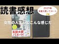 【読書感想】2021年本屋大賞ノミネート「自転しながら公転する」