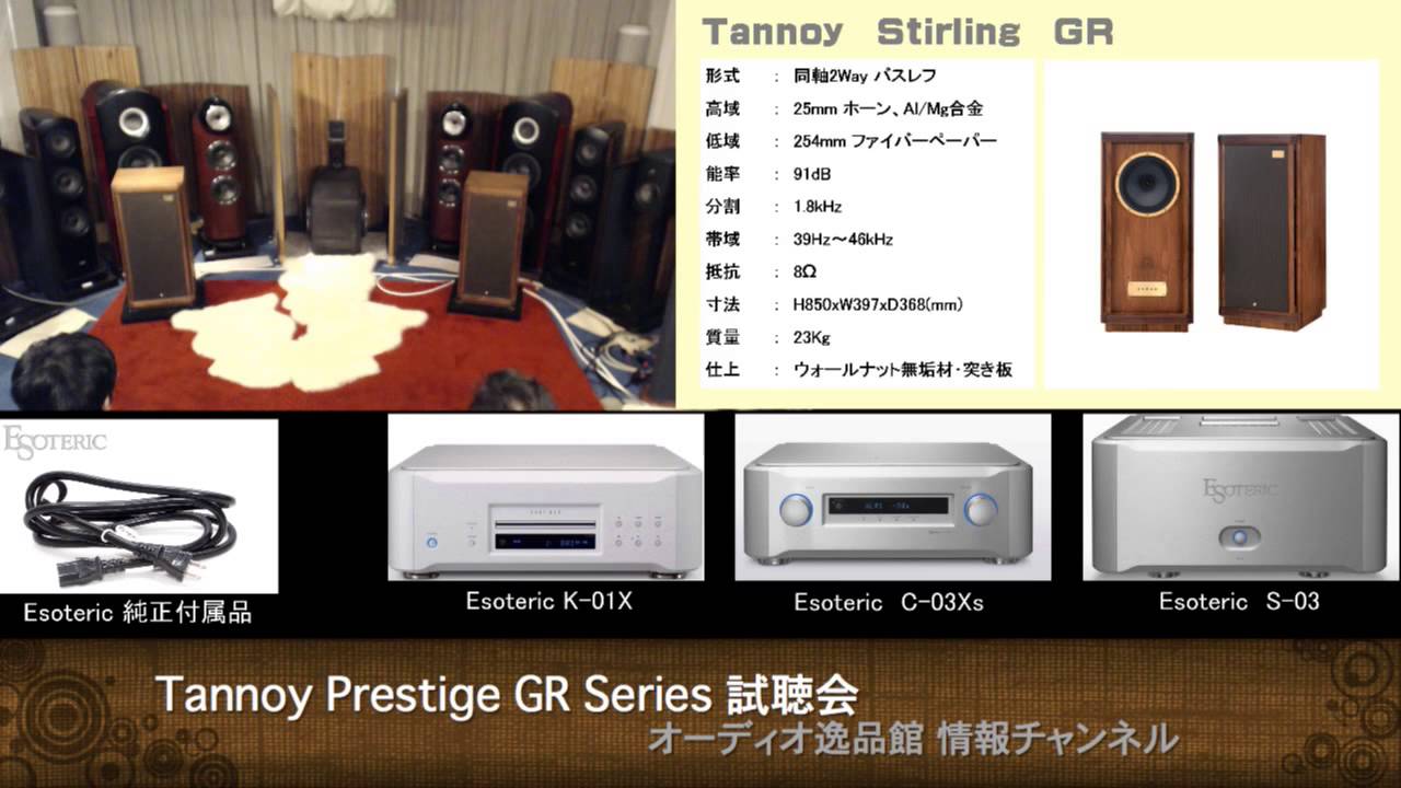 Tannoy Stirling スピーカー　取りに来て下さる方限定 TANNOY新製品「Stirling Ⅲ LZ Special Edition」2024年1月より出荷