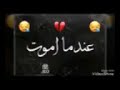 عندما اموت بلغو سلامي لذالك البعيدالقربب 