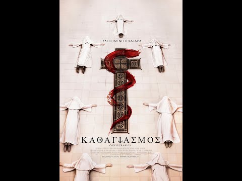 ΚΑΘΑΓΙΑΣΜΟΣ (Consecration) - trailer (greek subs)