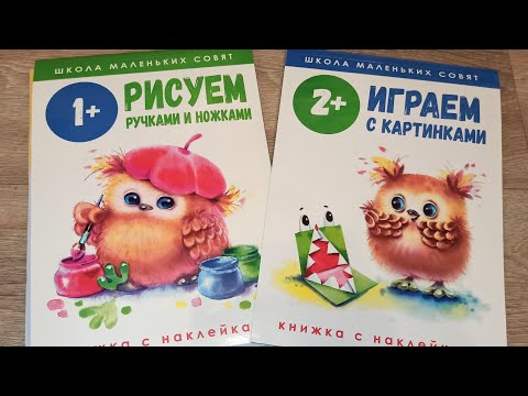 Школа маленьких совят | Рисуем ручками и ножками | Играем с картинками| Обзор и отзыв