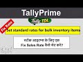 Don’t Remember Item Rates! 😱 Use This Powerful Tally TDL (Single Click Update) 🚀 by Hi-Fi Expert
