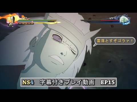 EP15 決戦の章 陽ノ道【ふたり　はたけカカシ＆うちはオビト】ナルティメットストーム４ 字幕付きプレイ動画 ※一部ムービーカット版