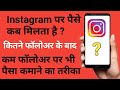 How to Earn Money From Instagram