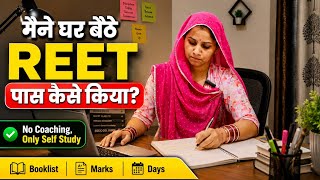 मैंने घर बैठे REET पास कैसे किया? | No Coaching, Only Self Study 📚