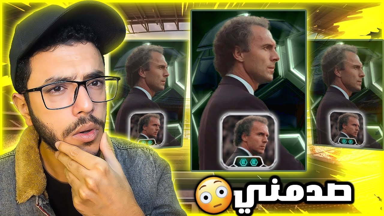 تجربة المدرب بيكنباور89🤩هل يستحق الشراء🤔efootball2025