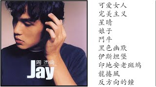 1. 周杰伦 杰伦 (2000專輯) Jay Chou Zhou Jie Lun Full Album | 周杰倫好聽的10首歌 Best Songs Of Jay Chou 周杰倫最偉大的命中