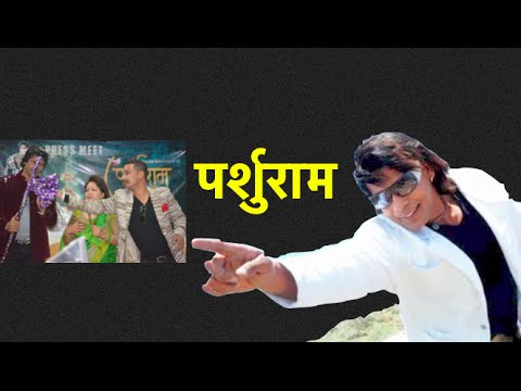 Biraj Bhatt comeback movie Parsuram announced | Rose Rana, Nisha Adhikari, Robin Tamang - Biraj Bhatt comeback movie Parsuram announced | Rose Rana, Nisha Adhikari, Robin Tamang