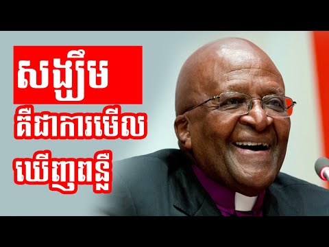 សង្ឃឹម គឺជាការមើលឃើញពន្លឺ ទោះបីអ្នកត្រូវបានហ៊ុមព័ទ្ធដោយភាពងងឹតក៏ដោយ