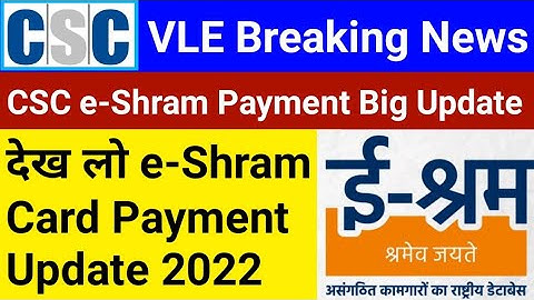 CSC VLE Good News | e-Shram Card Payment Update | इतनी तारिक को मिलेगा पेमेंट | CSC New Update | csc