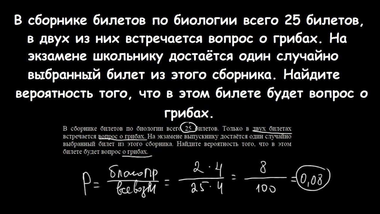 В сборнике билетов по биологии всего 25 билетов Только в двух билетах ...