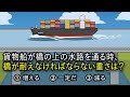 船が橋の上の水路を渡る時、橋が耐えなければならない重さは増えるの？