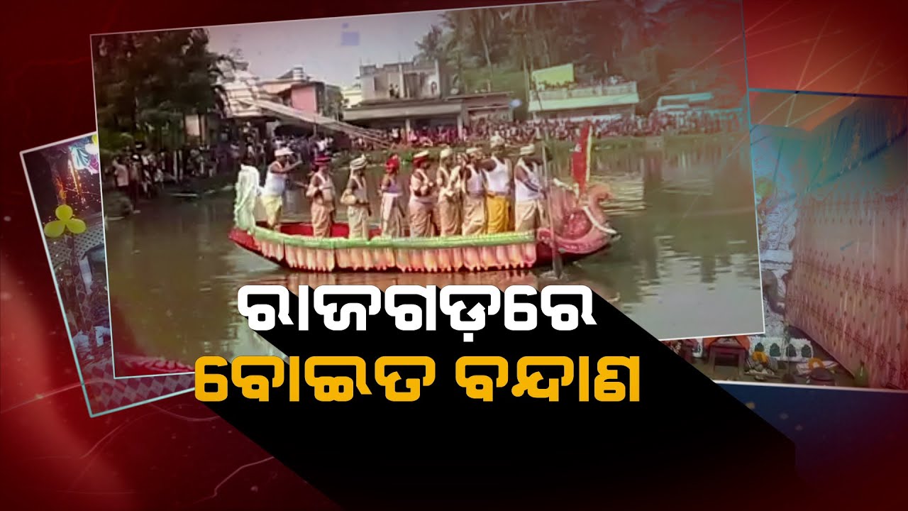 Kartikeswar Pooja In Mahakalapada Rajagarh | Mobile News 24x7