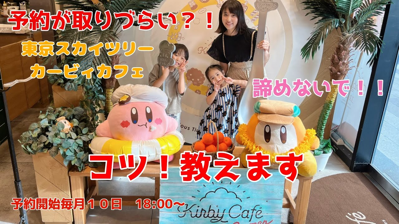 カービィ カフェ 予約