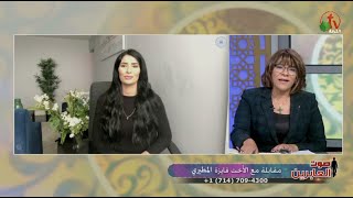 مقابلة مع الناشطة والعابرة السعودية الأخت فايزة المطيري  -  صوت العابرين - Alkarma tv