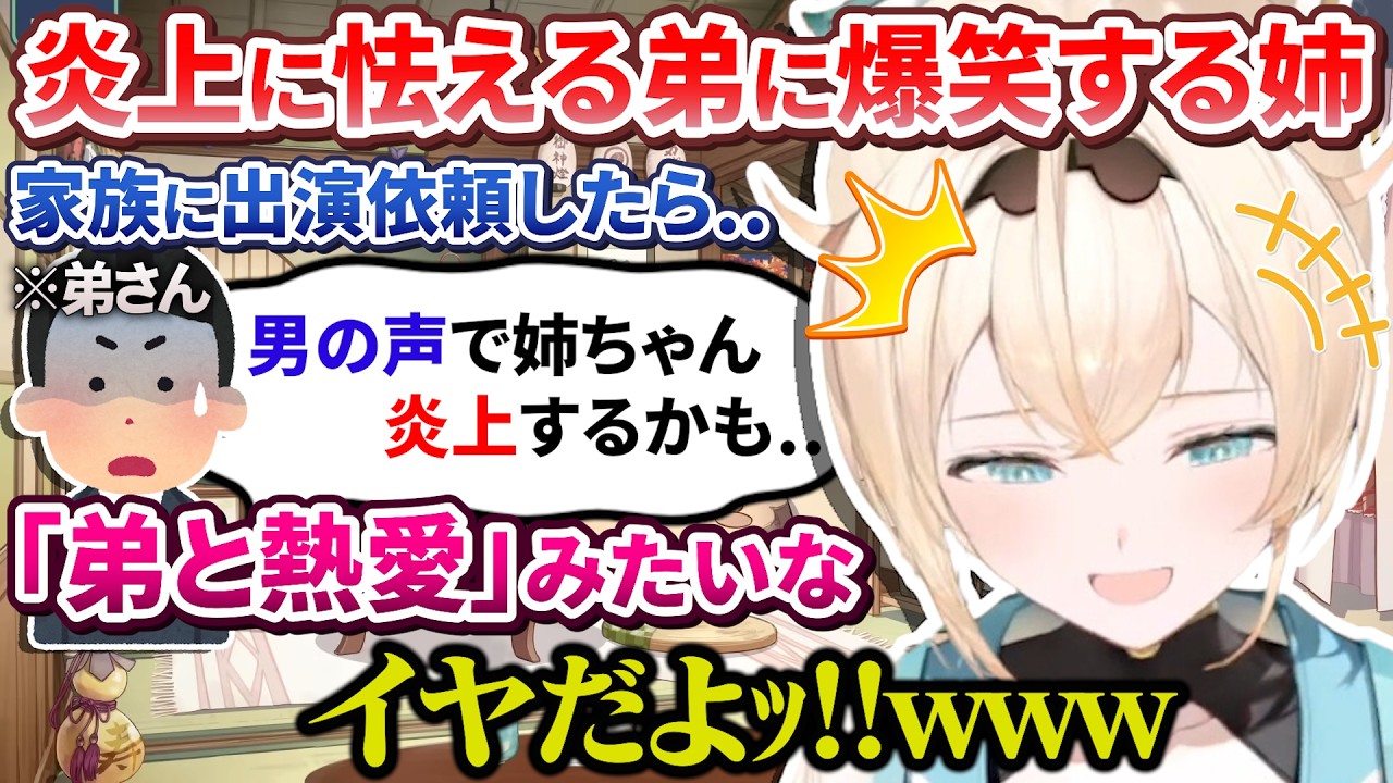 登録者100万人チャンネルへの出演にやたら怯えている弟に爆笑するござるさんとリスナー【風真いろは/ホロライブ切り抜き/holoX】