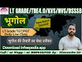 P-14| LT Grade भूगोल के महत्वपूर्ण प्रश्न |Geography |TRE4/LT Grade/NVS/DSSSB By Himanshu Sir.