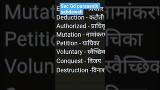 ssc gd new exam pattern hindi parsasnik sabdawali #sscboard #sscboard #motivation #education #ssc